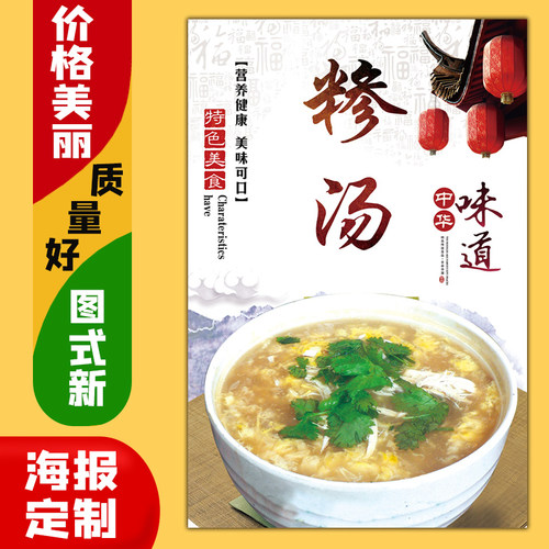 美食小吃饭店广告海报定制kt板灯箱片粘贴墙壁装饰画1084糝汤