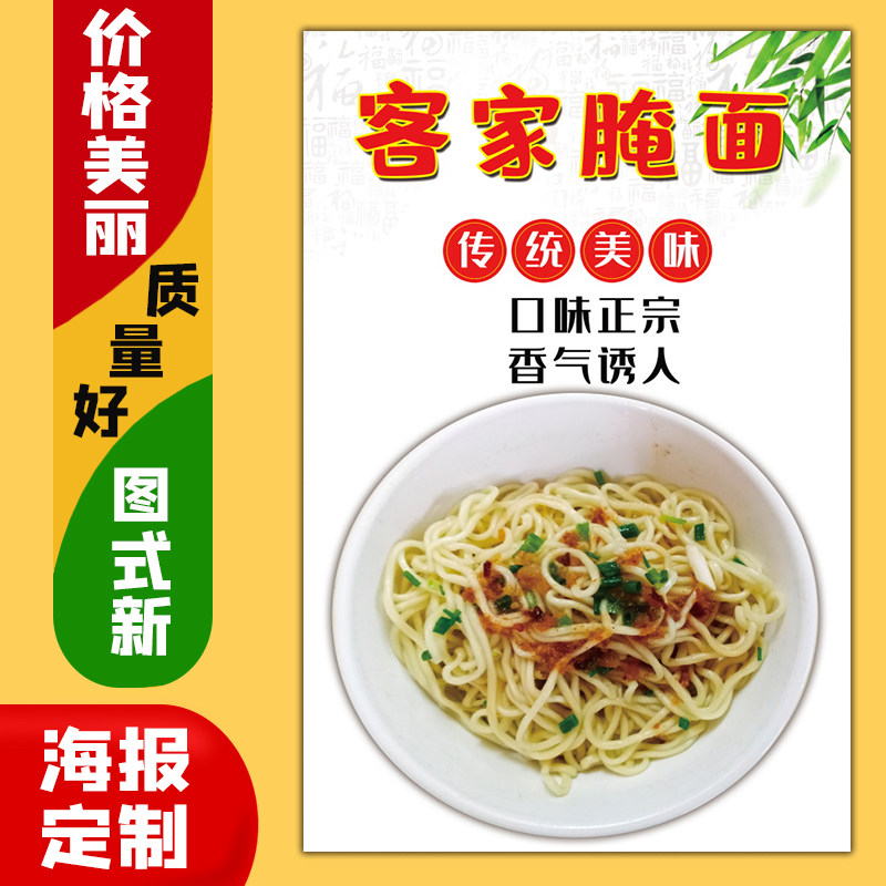 美食餐馆饭店广告海报定制kt板粘贴灯箱片墙壁装饰画215客家腌面