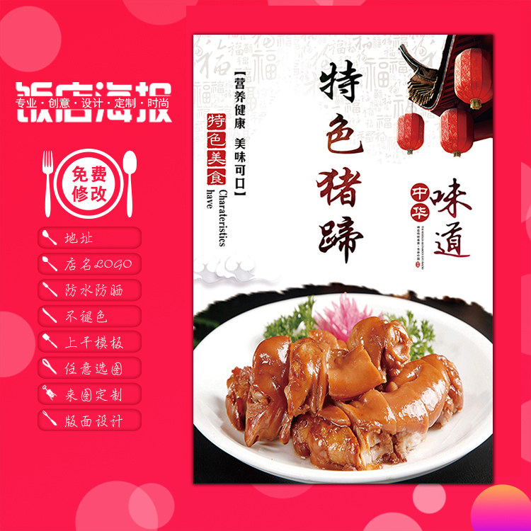 小吃饭店菜品小推车kt板灯箱片粘贴装饰画广告海报定制708猪蹄