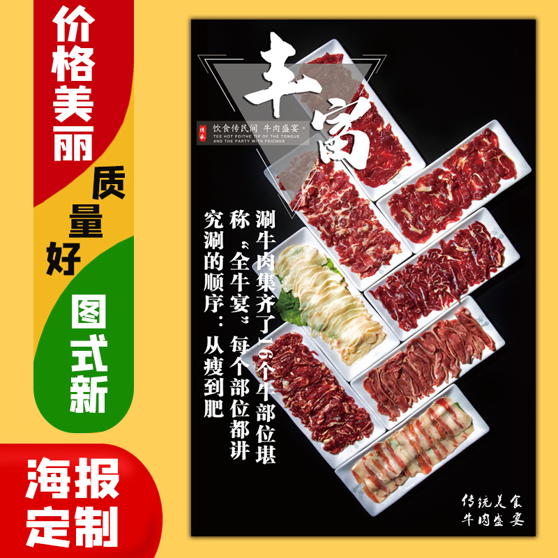 美食小吃菜品饭店广告海报定制kt板粘贴墙壁装饰画43潮汕牛肉火锅图片