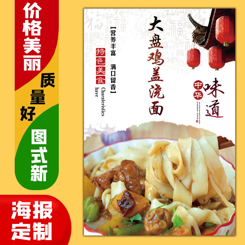 美食小吃饭店广告海报定制kt板片粘贴墙壁装饰画1242大盘鸡盖浇面图片