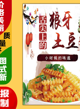 美食菜品小吃饭店海报广告定制kt板粘贴灯片墙壁装饰画83狼牙土豆