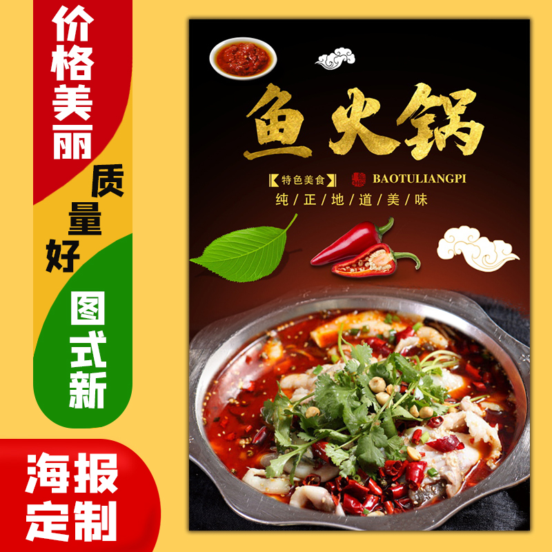 美食菜品餐馆饭店海报定制kt板粘贴灯箱片墙壁装饰画136鱼火锅图片