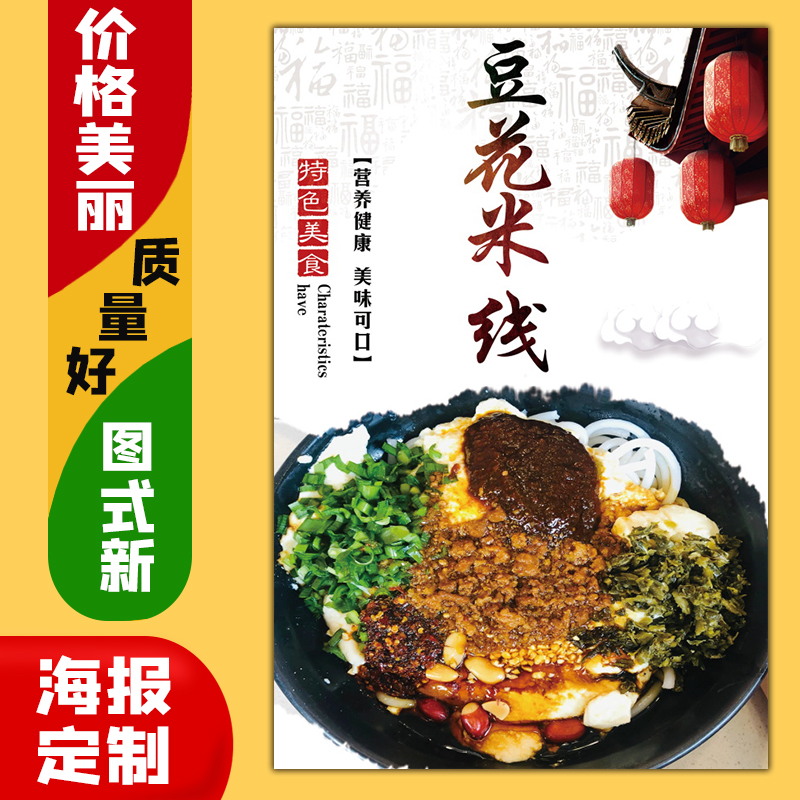 美食小吃饭店广告海报定制kt板粘贴灯箱片墙壁装饰画1057豆花米线