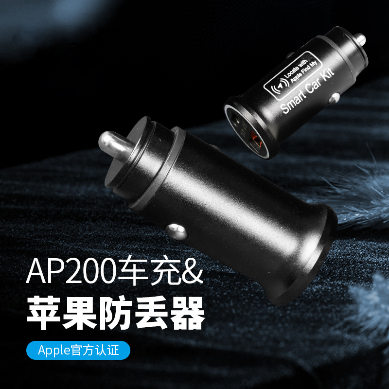 适用于苹果iOS点烟器车充智能防丢器定位追踪器MIF认证远程