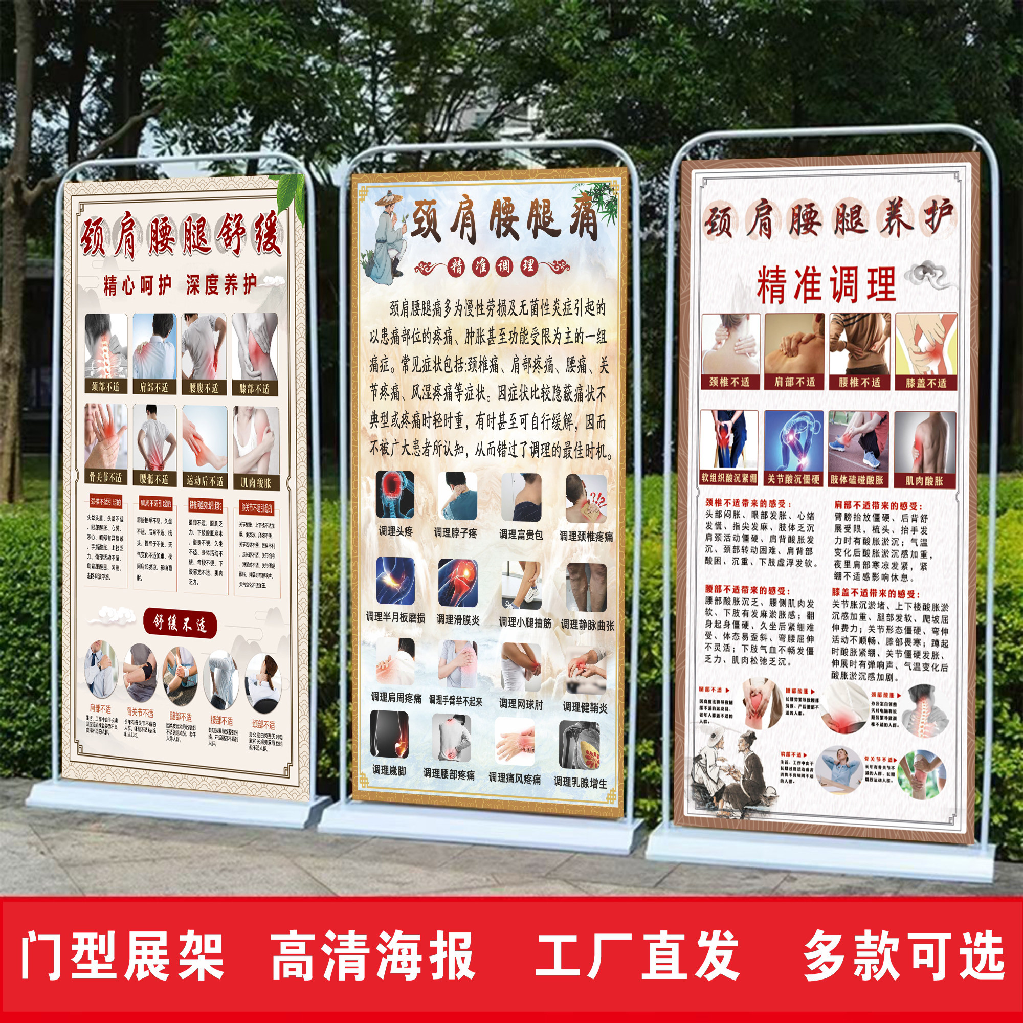 颈肩腰腿疼痛广告展架关节疼痛调理好处易拉宝中医养生宣传展示架
