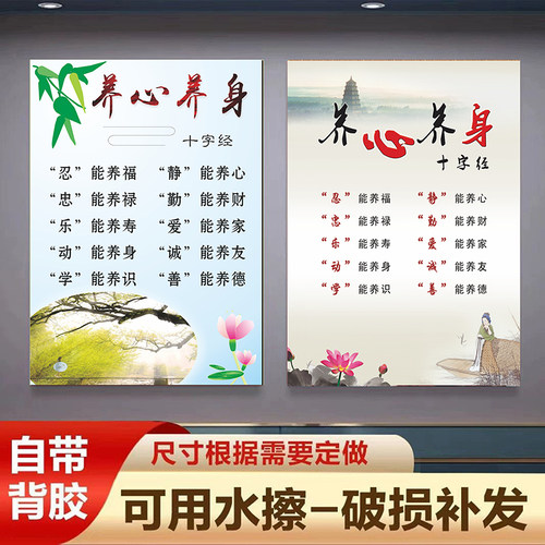 养心养身海报中医静心标语贴画忍能养福静能养心贴画大挂图标语