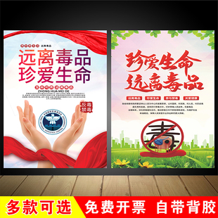 禁毒宣传海报校园禁毒宣传画禁毒日宣传挂图社区物业公益宣传画