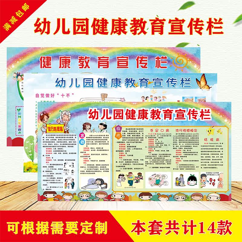 幼儿园健康安全知识教育宣传栏传染病预防关爱生命健康成长墙贴画