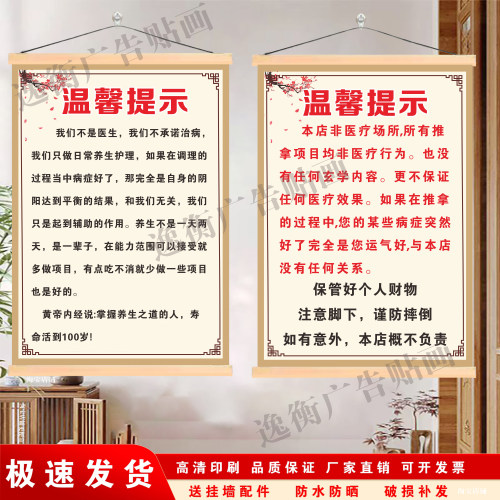 养生馆康复调理温馨提示海报