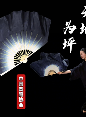 天地为坪舞蹈扇子黑色渐变古典舞中国风跳舞扇广场舞跳舞道具绸扇