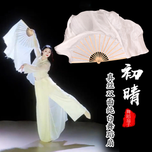 初晴舞蹈扇子真丝双面纯白加长飘古典舞中国舞跳舞扇子广场舞绸扇