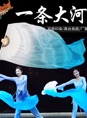 舞蹈扇子真丝长飘白湖蓝渐变古典舞一条大河化身孤岛的鲸加长绸扇