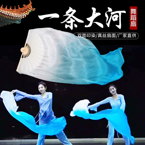 舞蹈扇子真丝长飘白湖蓝渐变古典舞一条大河化身孤岛的鲸加长绸扇