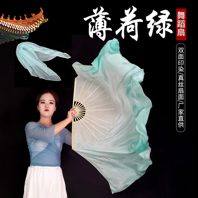 真丝长飘薄荷绿渐变舞蹈扇