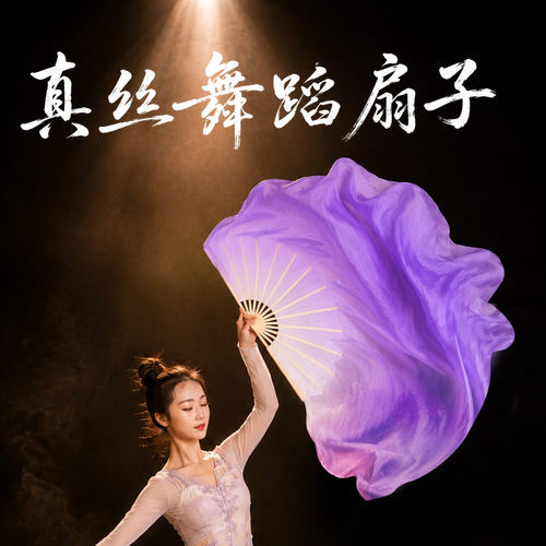真丝舞蹈扇子双面长古典舞大圆扇