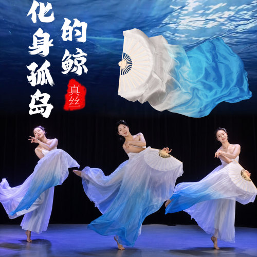 舞蹈扇子长扇子真丝白渐变湖蓝双面加长古典舞化身孤岛的鲸跳舞扇