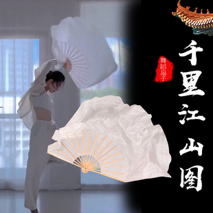 千里江山图舞蹈扇子纯白真丝古典舞胶州秧歌长绸扇舞蹈道具跳舞扇