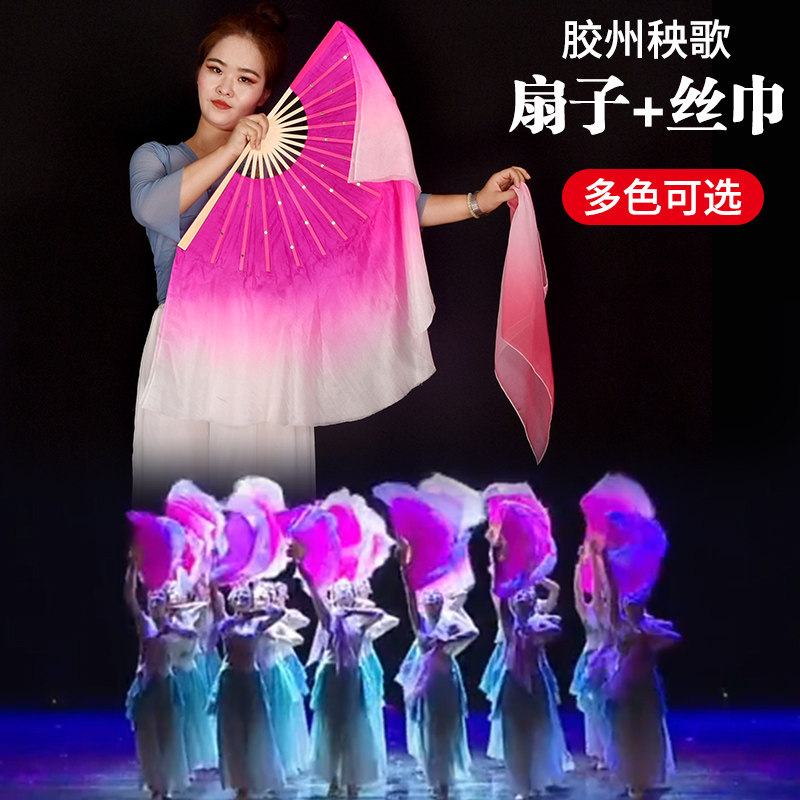 胶州秧歌扇子加丝巾海阳秧歌古典舞中国舞跳舞道具真丝扇加长绸扇