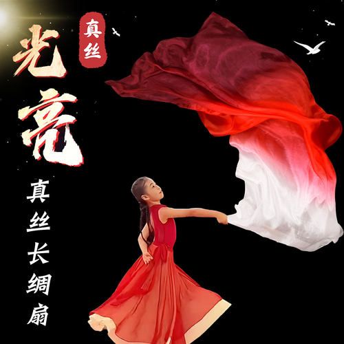 光亮舞蹈扇子真丝白渐变酒红色古典舞缠跳舞扇长飘九州同长绸扇子