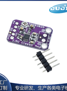 PAM8302 2.5W 单通道 D类 音频功率 放大器模块 开发板