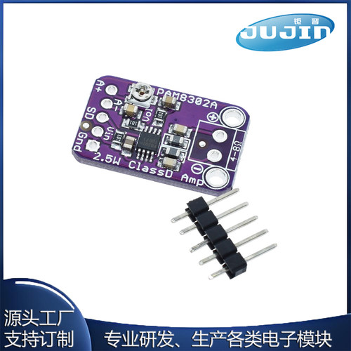 PAM8302 2.5W 单通道 D类 音频功率 放大器模块 开发板