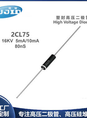源头工厂 2CL75快恢复高压二极管 16KV 5mA/10mA耐压高频整流器