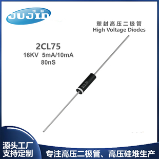 源头工厂 2CL75快恢复高压二极管 16KV 5mA/10mA耐压高频整流器