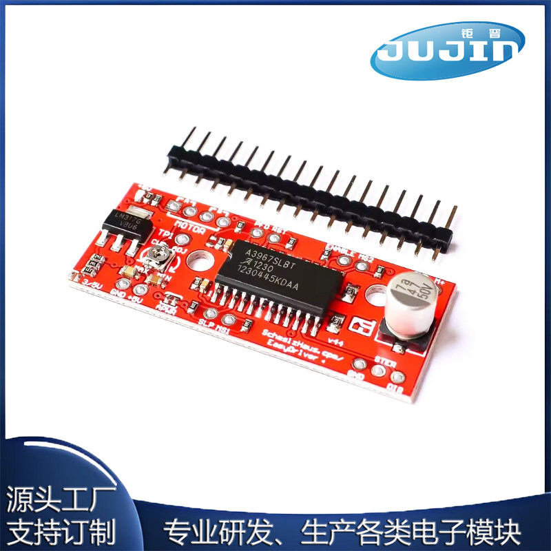 源头工厂 A3967SLBT步进电机驱动模块 DIY激光雕刻机驱动开发板