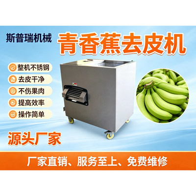 青香蕉去皮机芭蕉扒皮剥皮机
