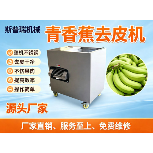 青香蕉去皮机芭蕉扒皮剥皮机