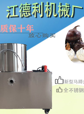 不锈钢马蹄削皮机厨房水果削皮神器荸荠去皮水栗子自动削皮刀