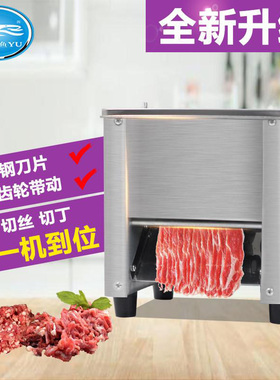 不锈钢小型商用家用电动切肉机全自动切肉片机肉丝肉条熟肉切片机