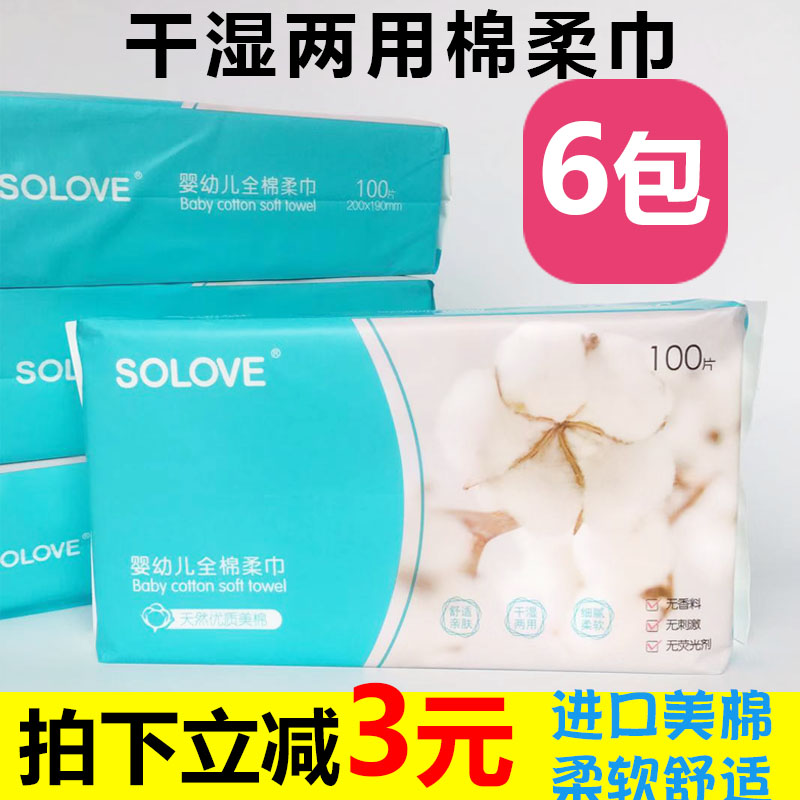 solove米菲干湿两用婴幼儿棉柔巾
