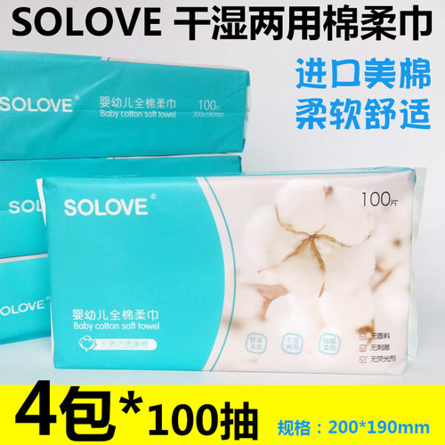 solove婴幼儿纯棉全棉柔巾100抽