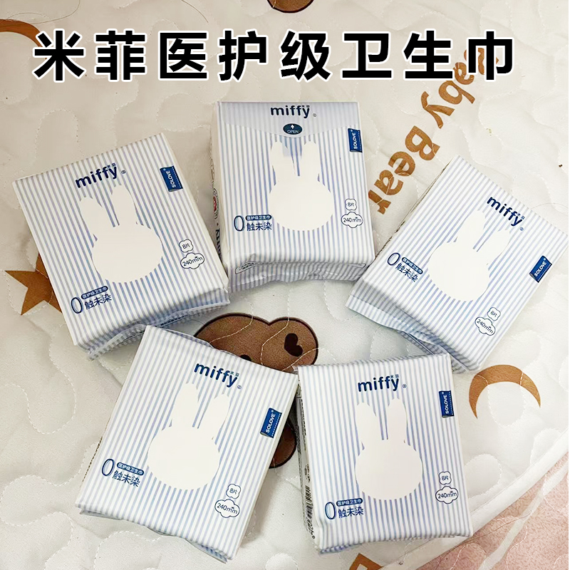 米菲医护级纯棉卫生巾组合绵柔