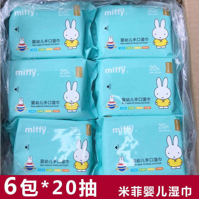 米菲婴幼儿手口湿巾20抽纸新生宝宝专用超柔小包带盖屁屁婴儿随身,婴童用品,湿巾,淘宝优惠券,粉丝福利购,淘宝优惠卷