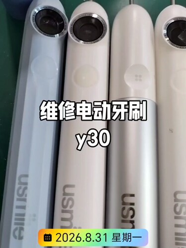 维修us电动牙刷y20y20pro/y30y30pro不充电不开机故障修复