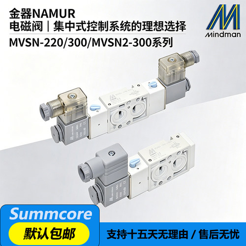 台湾金器电磁阀MVSN-300-4E1 DC24V MVSN-220-4E2 MVSN2-300-4E2C