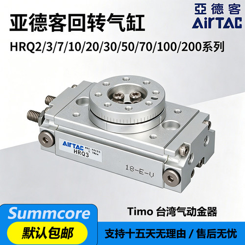 亚德客回转气缸HRQ2旋转180度90度HRQ3/710/20/30/50/70/100A/200