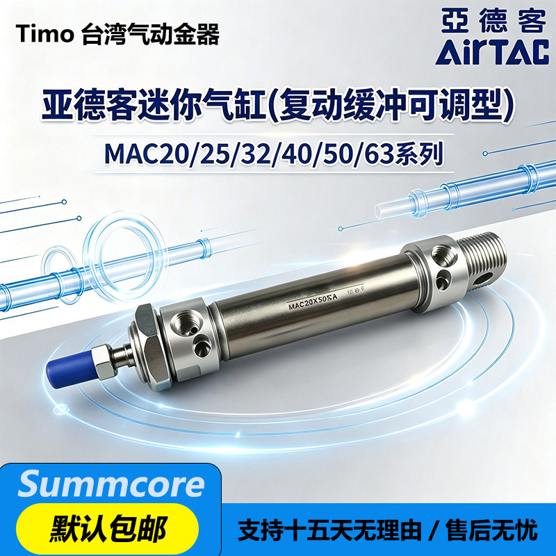 亚德客复动型带磁缓冲可调迷你气缸MAC16/20/25/32/40/50/63-S-CA