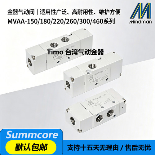 台湾金器气动阀MVAA-180-3A1-NO NC-BS 150 220 260 300 460-4A2C