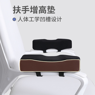 椅子扶手垫办公电脑增高垫电竞游戏椅加厚护手肘套记忆海绵软通用