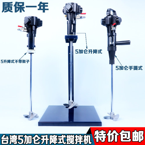 台湾佳友5加仑气动搅拌机升降式涂料胶水搅拌器 手提式油漆搅拌机