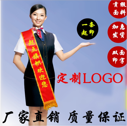 绶带/礼仪带迎宾带制作定制定做