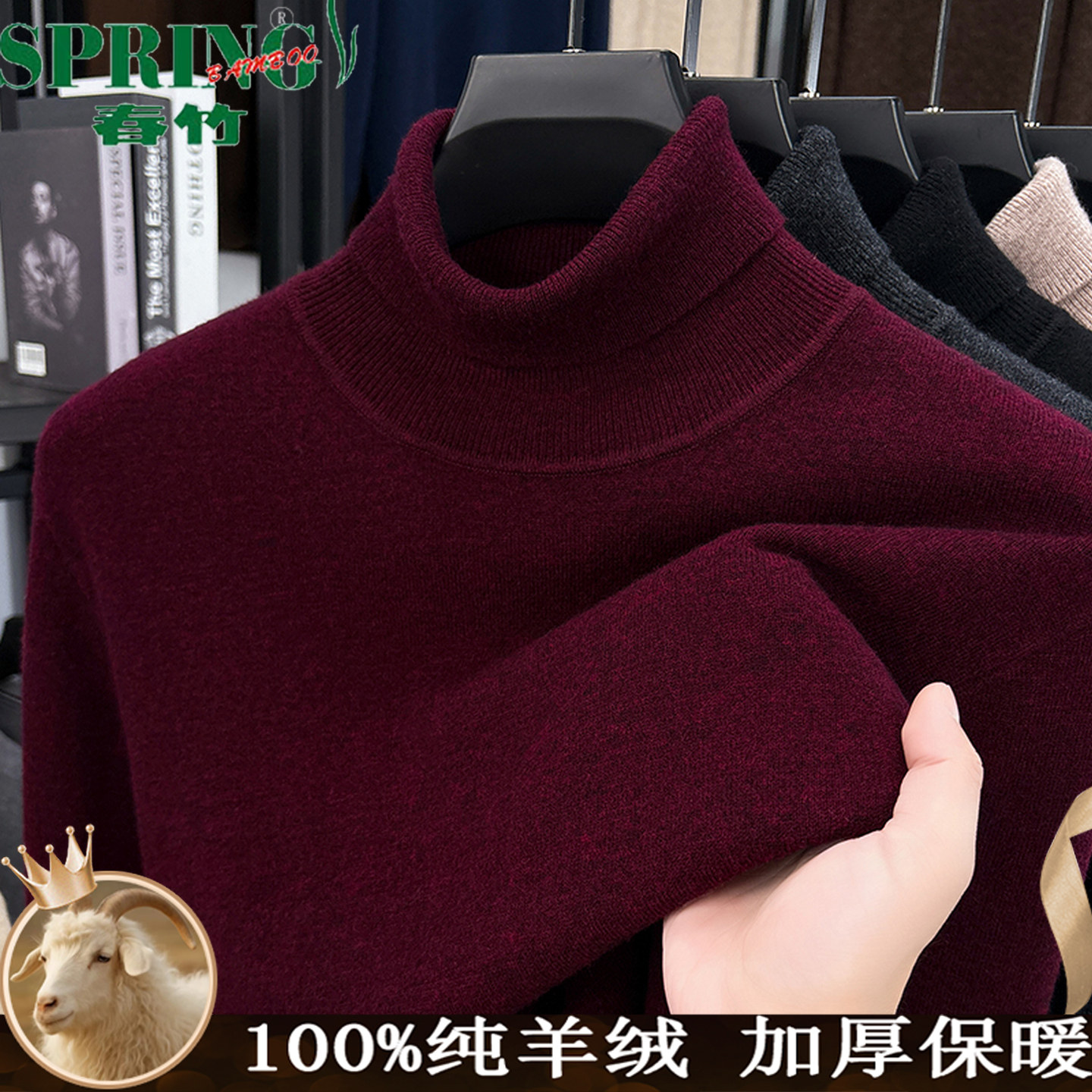 春竹100%山羊绒男士加厚毛衣