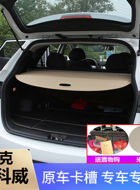 别克昂科威后备箱遮物帘挡板伸缩