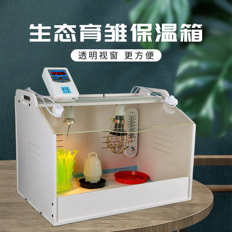 小鸡育雏芦丁鸡保温箱柯尔鸭爬宠爬宠缸/箱