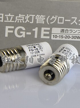 HITACHI日立点灯器FG-1E启辉器跳泡10-30W点灯管FG-1E代东芝110V