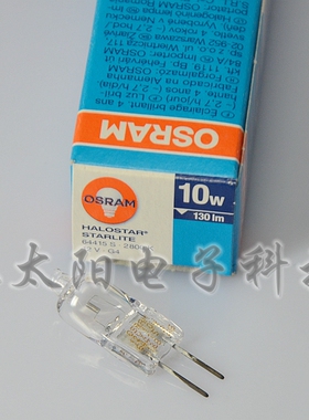 OSRAM欧司朗64415S 12V10W卤钨灯G4米泡 仪器灯泡 卤素灯